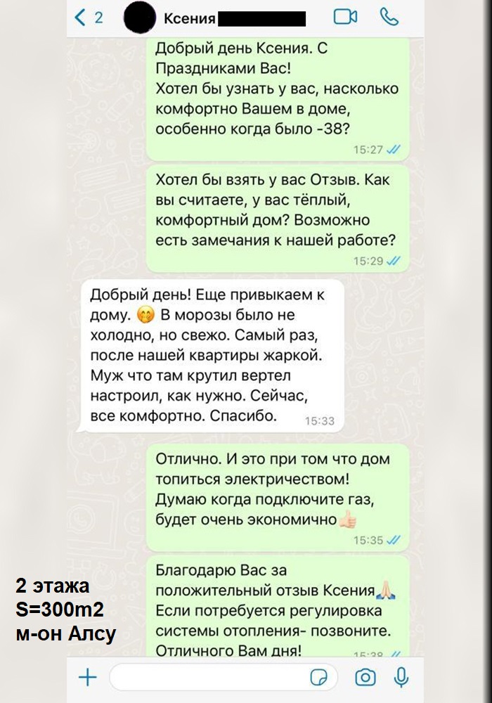 Отзыв, дом 2 этажа, 300 м2,Альметьевск, Алсу